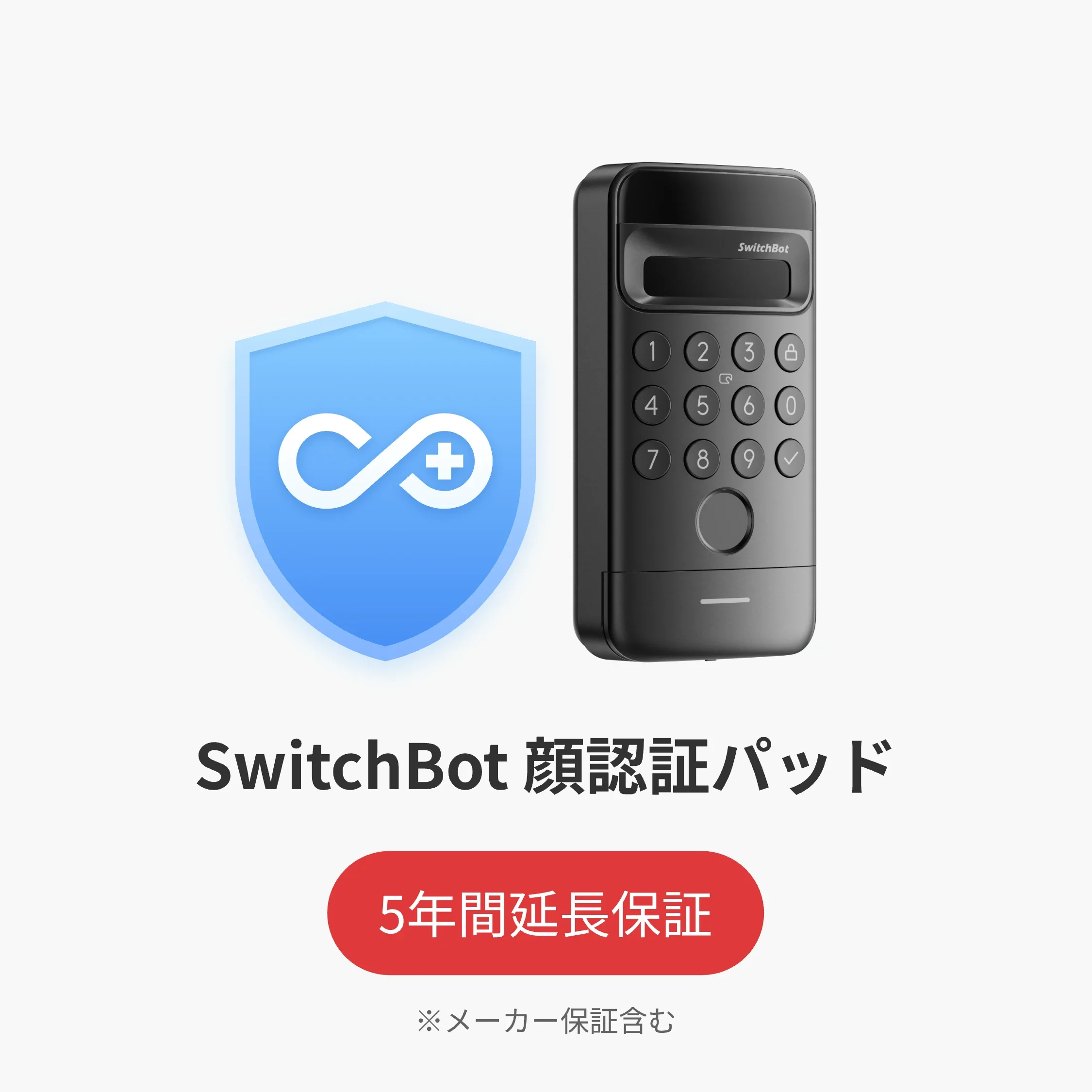SwitchBot公式有料5年延長保証サービス - Image 11
