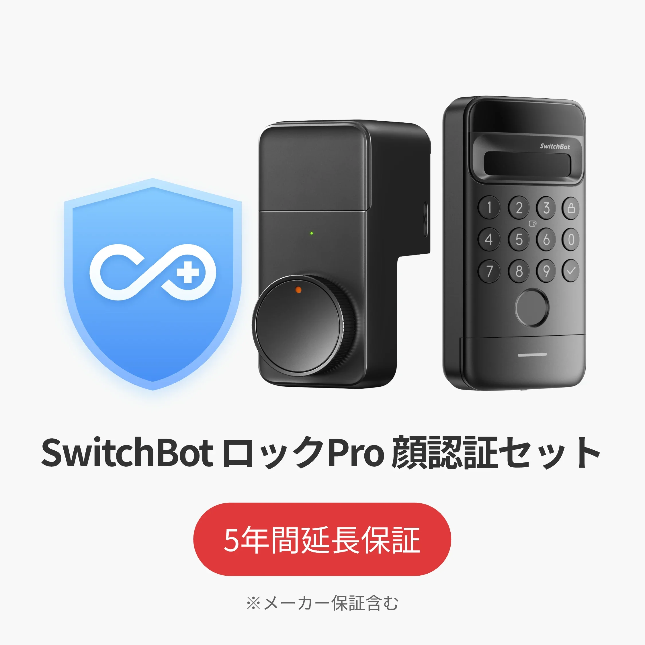 SwitchBot公式有料5年延長保証サービス - Image 14