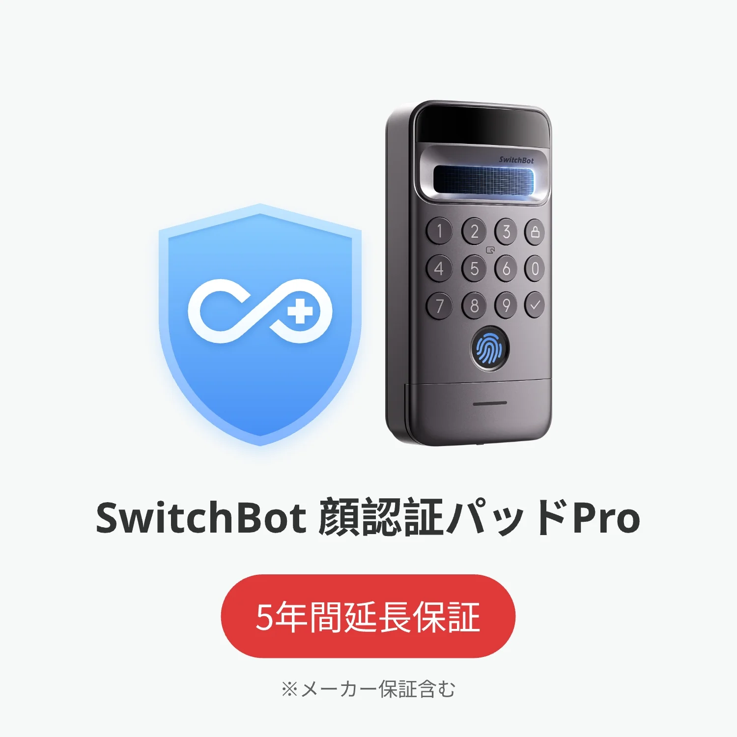 SwitchBot公式有料5年延長保証サービス - Image 21