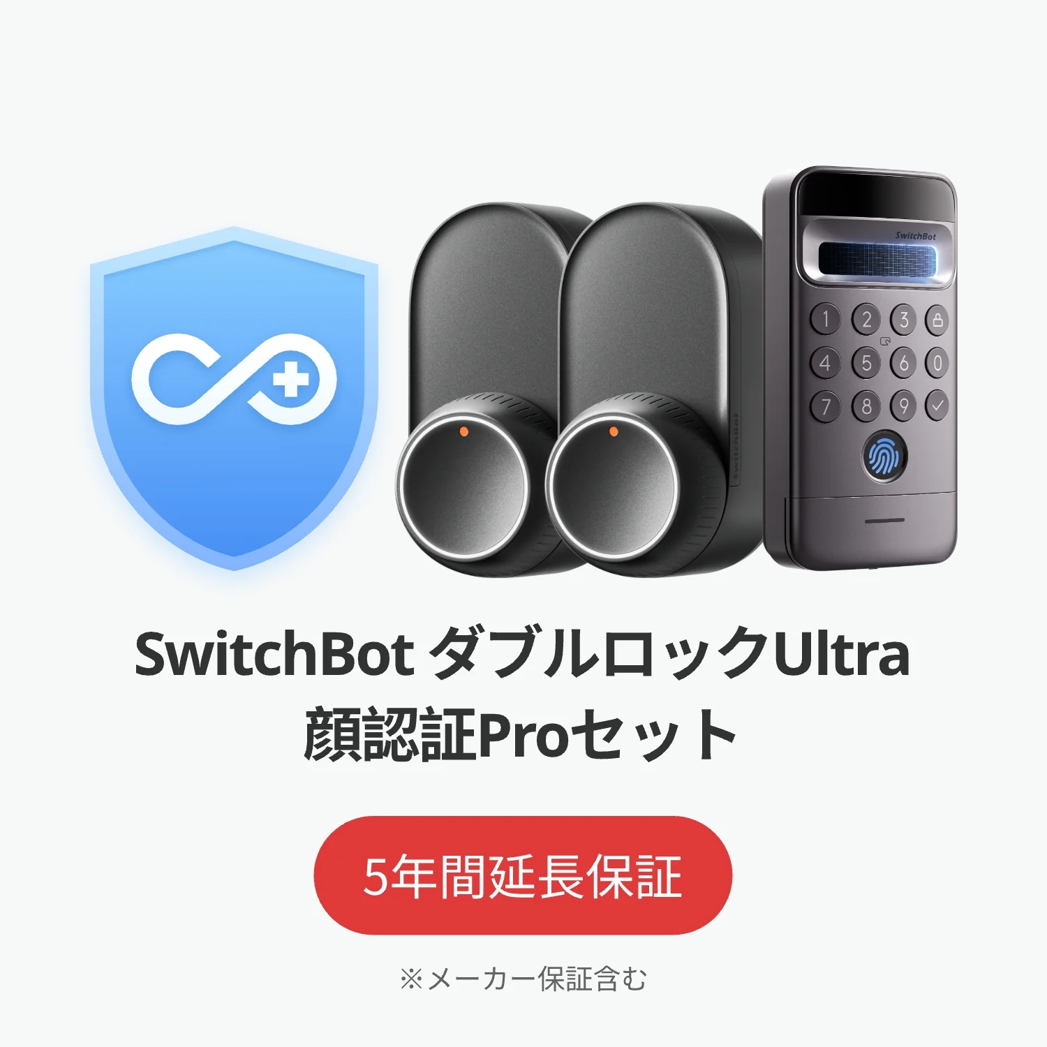 SwitchBot公式有料5年延長保証サービス - Image 23