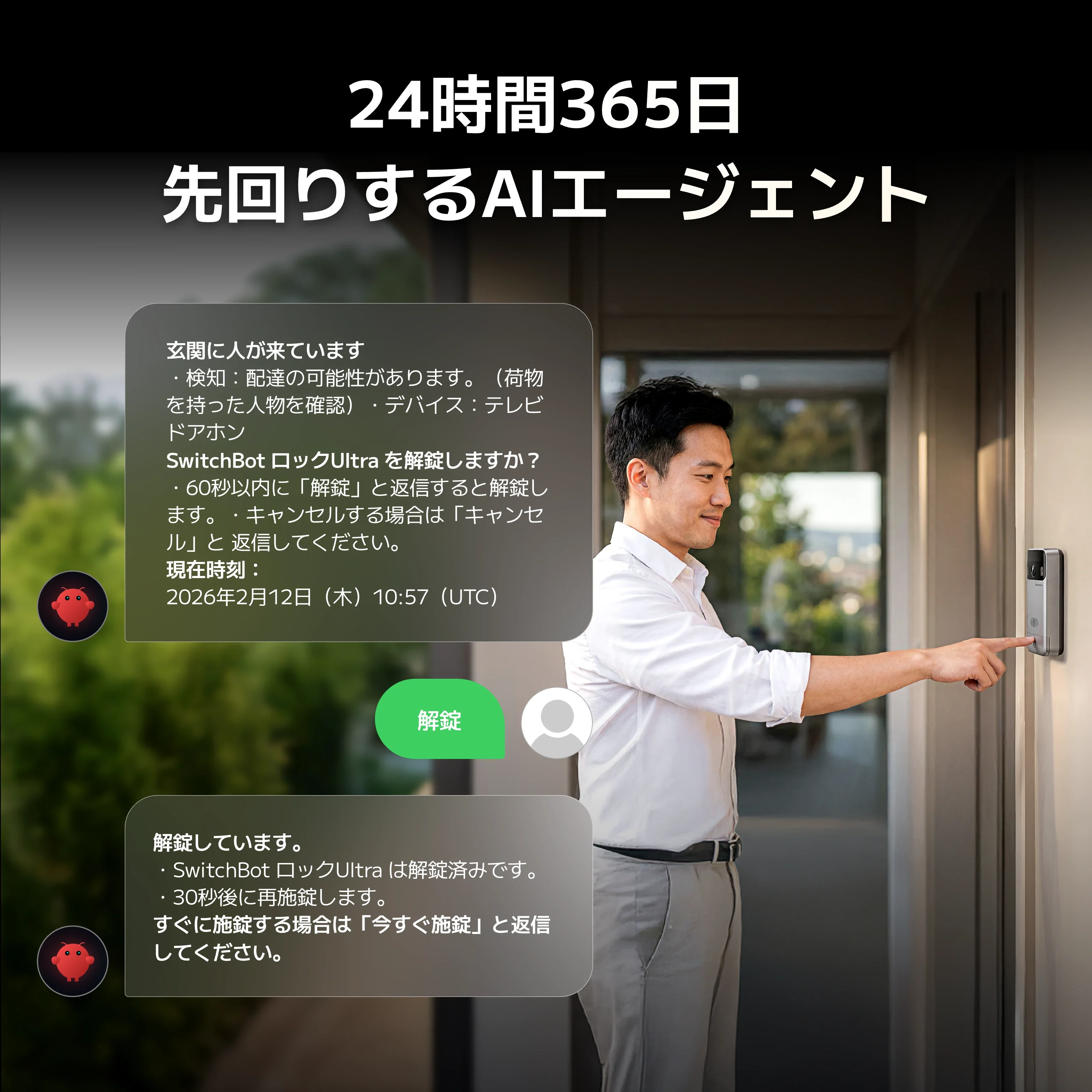 SwitchBot AIハブ - Image 4
