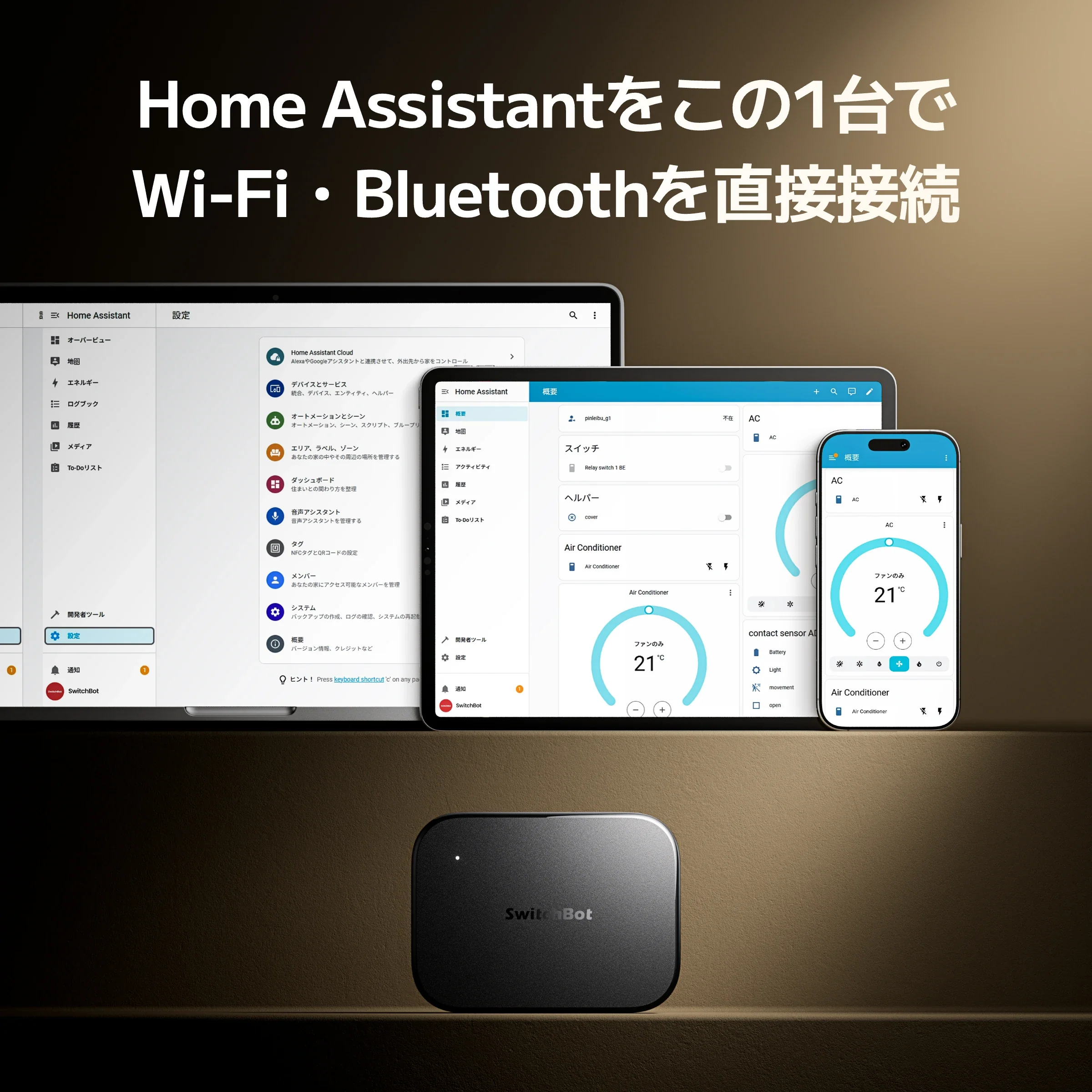 SwitchBot AIハブ - Image 9