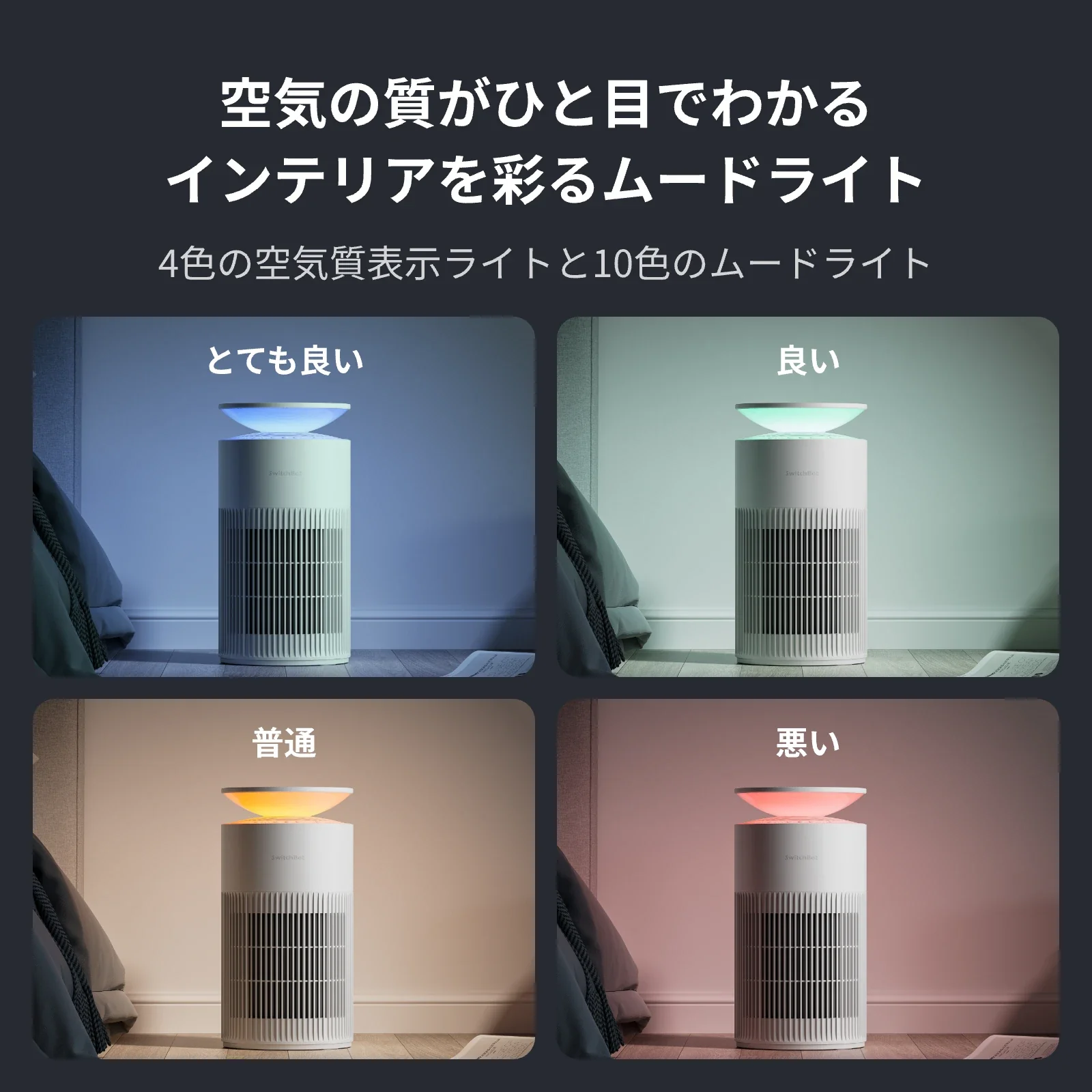 SwitchBot 空気清浄機 - Image 8