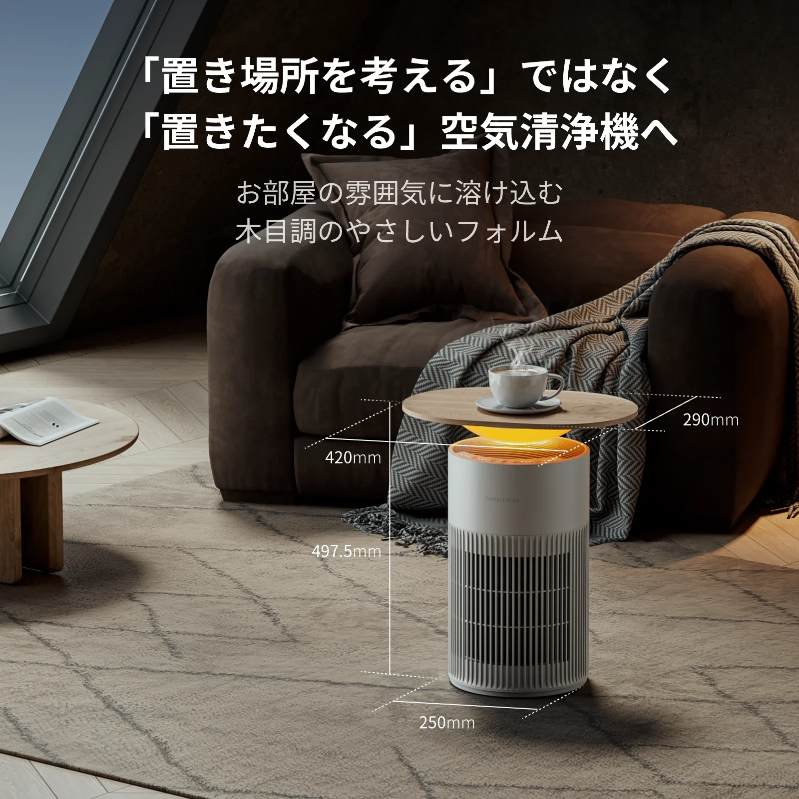 SwitchBot 空気清浄機Table - Image 7