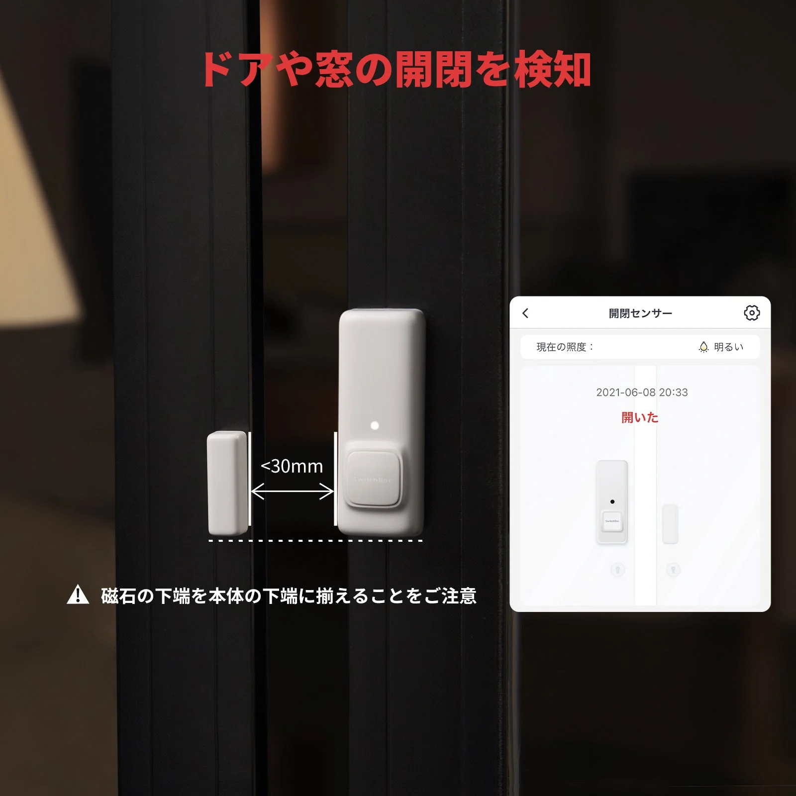 SwitchBot 開閉センサー - Image 4