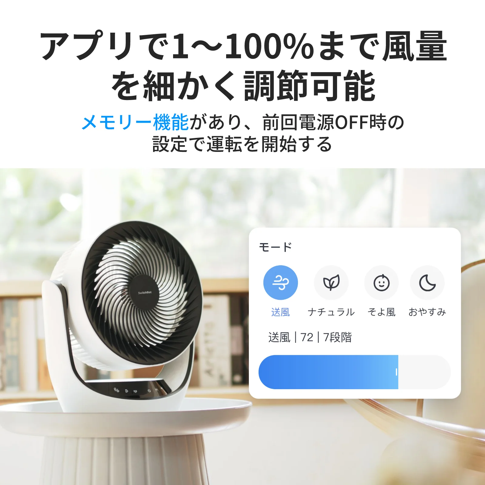SwitchBot スマートサーキュレーター - Image 6