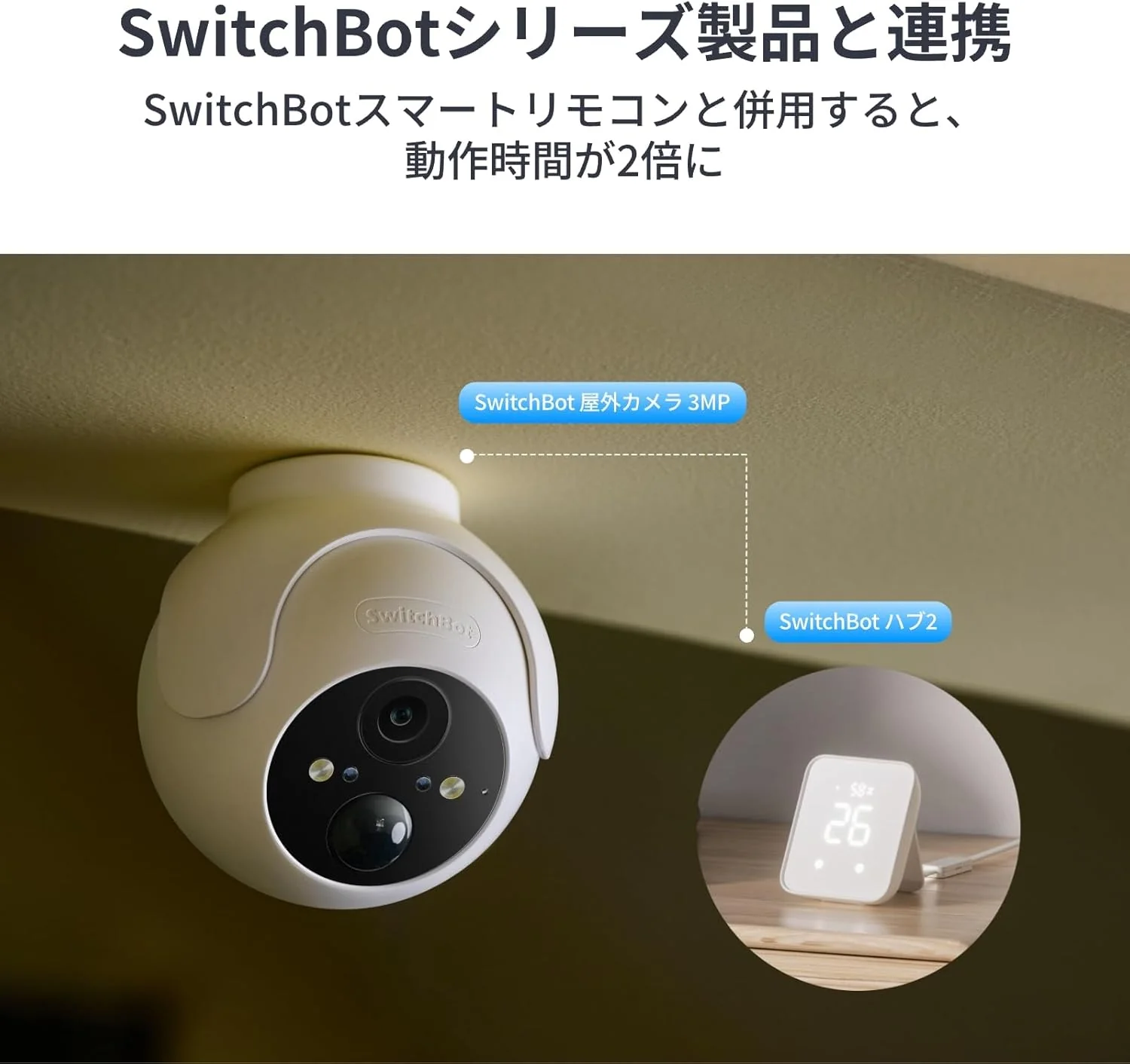 SwitchBot ソーラー屋外用防犯カメラセット - Image 10