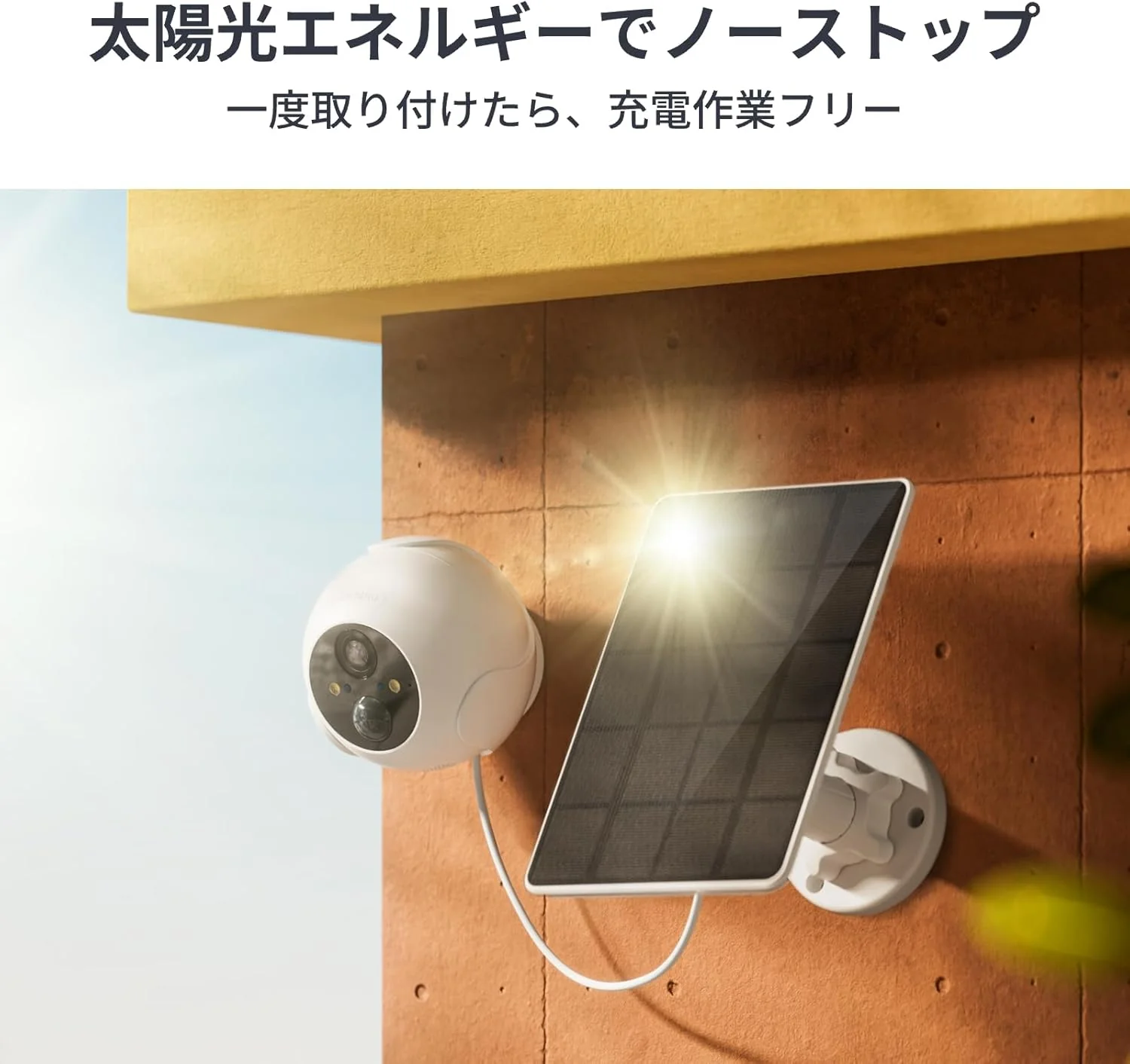 SwitchBot ソーラー屋外用防犯カメラセット - Image 5