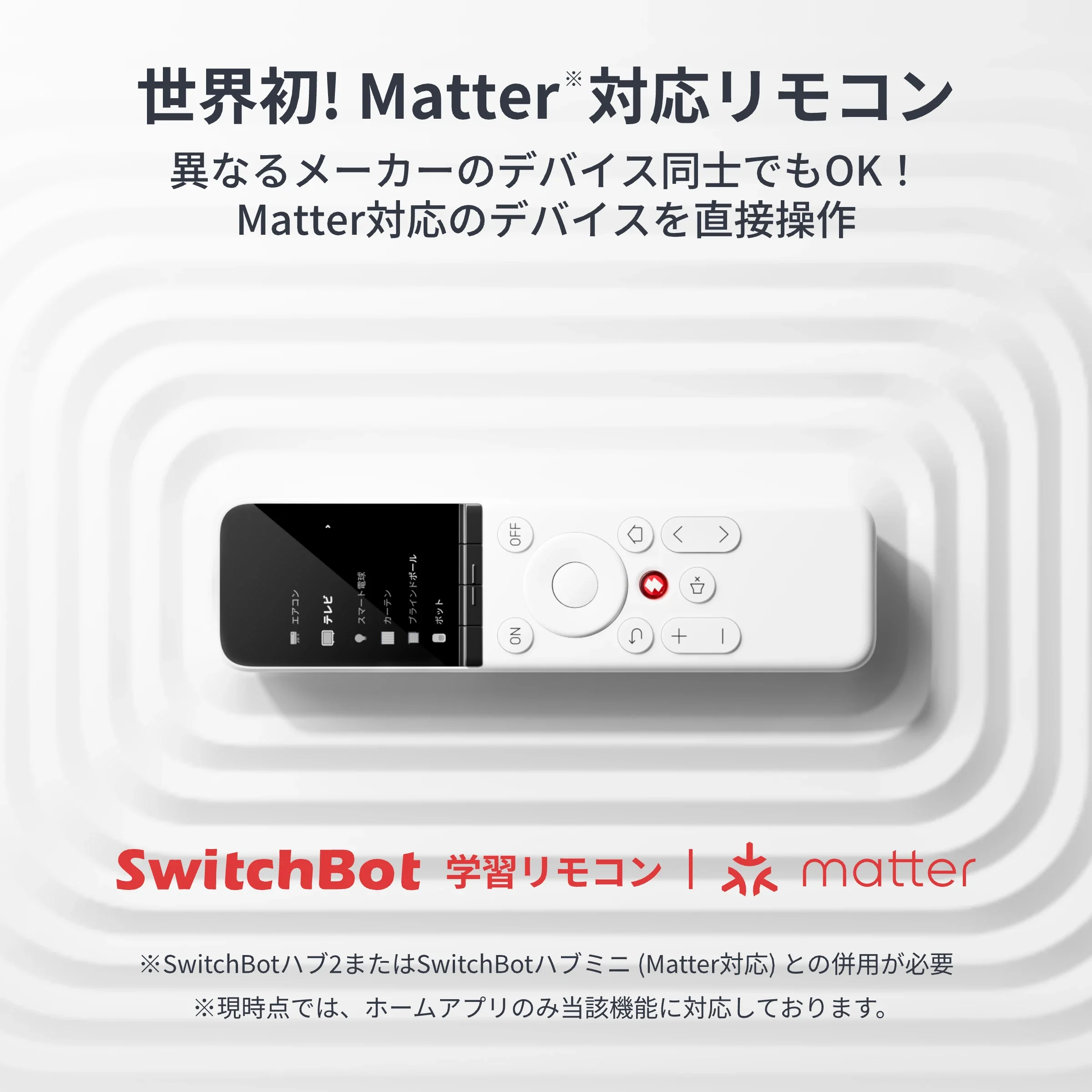 SwitchBot 学習リモコン - Image 7